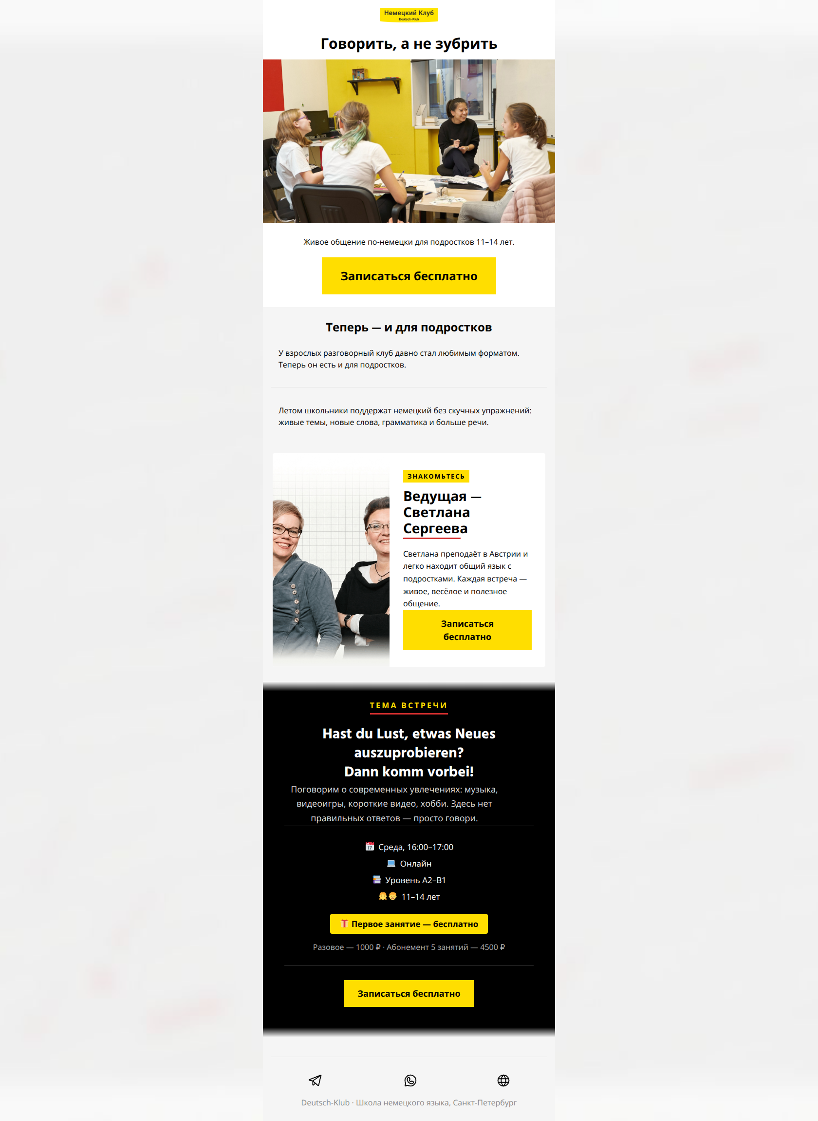 Email design: Разговорный клуб для подростков — первое занятие бесплатно