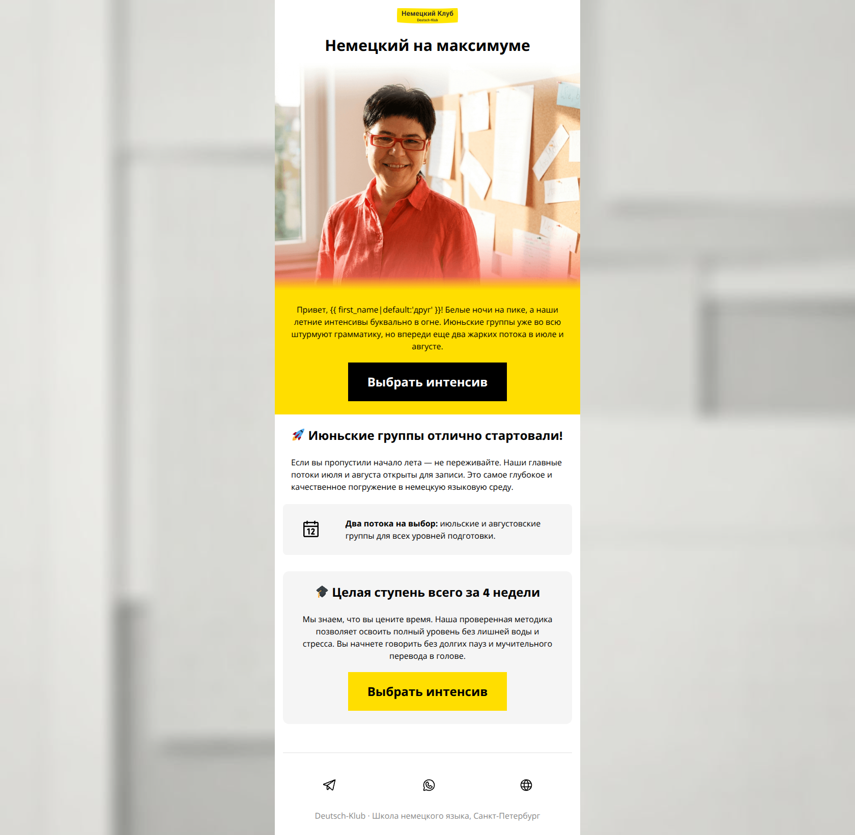 Email design: Немецкий на лето: интенсивы в июле и августе