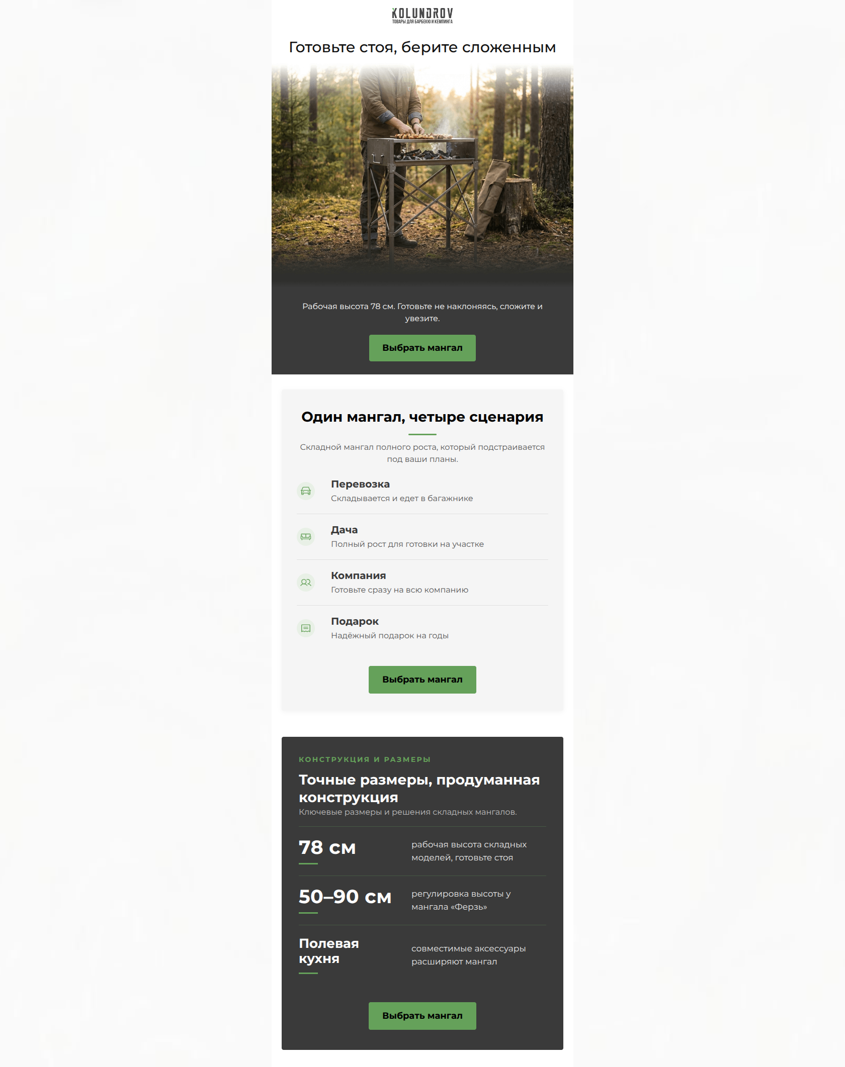 Email design: Мангал полного роста, который складывается