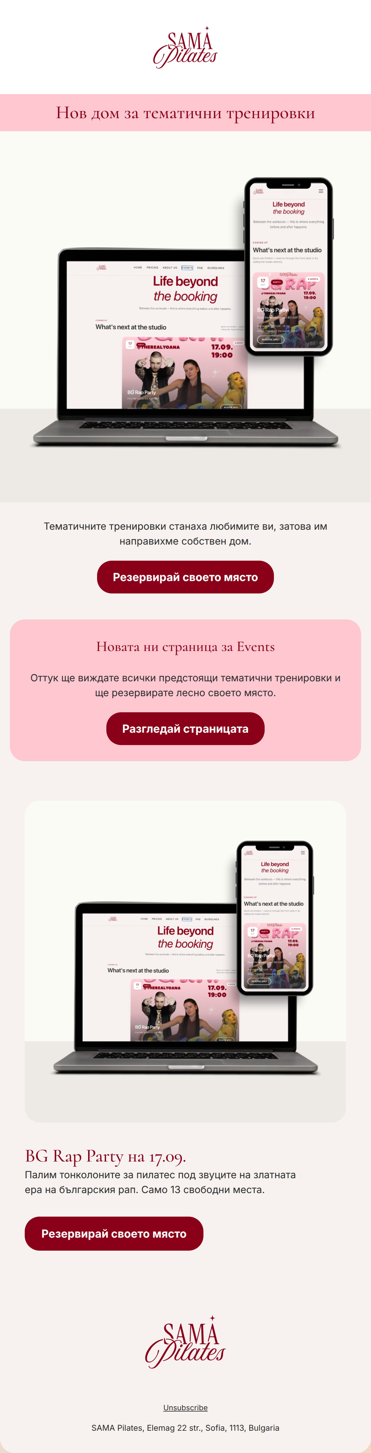 Email design: Тематичните ни тренировки вече имат нов дом