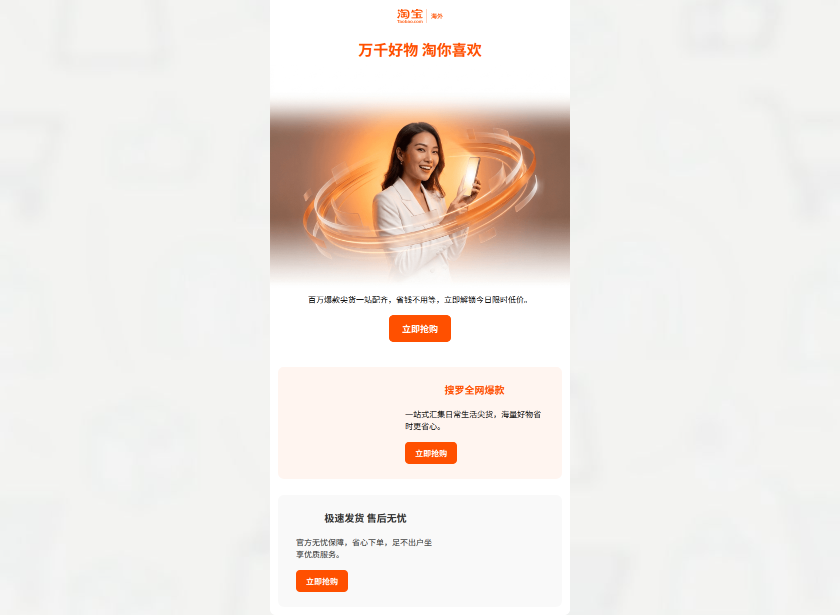 Email design: 准备好淘到全网超值好物了吗?