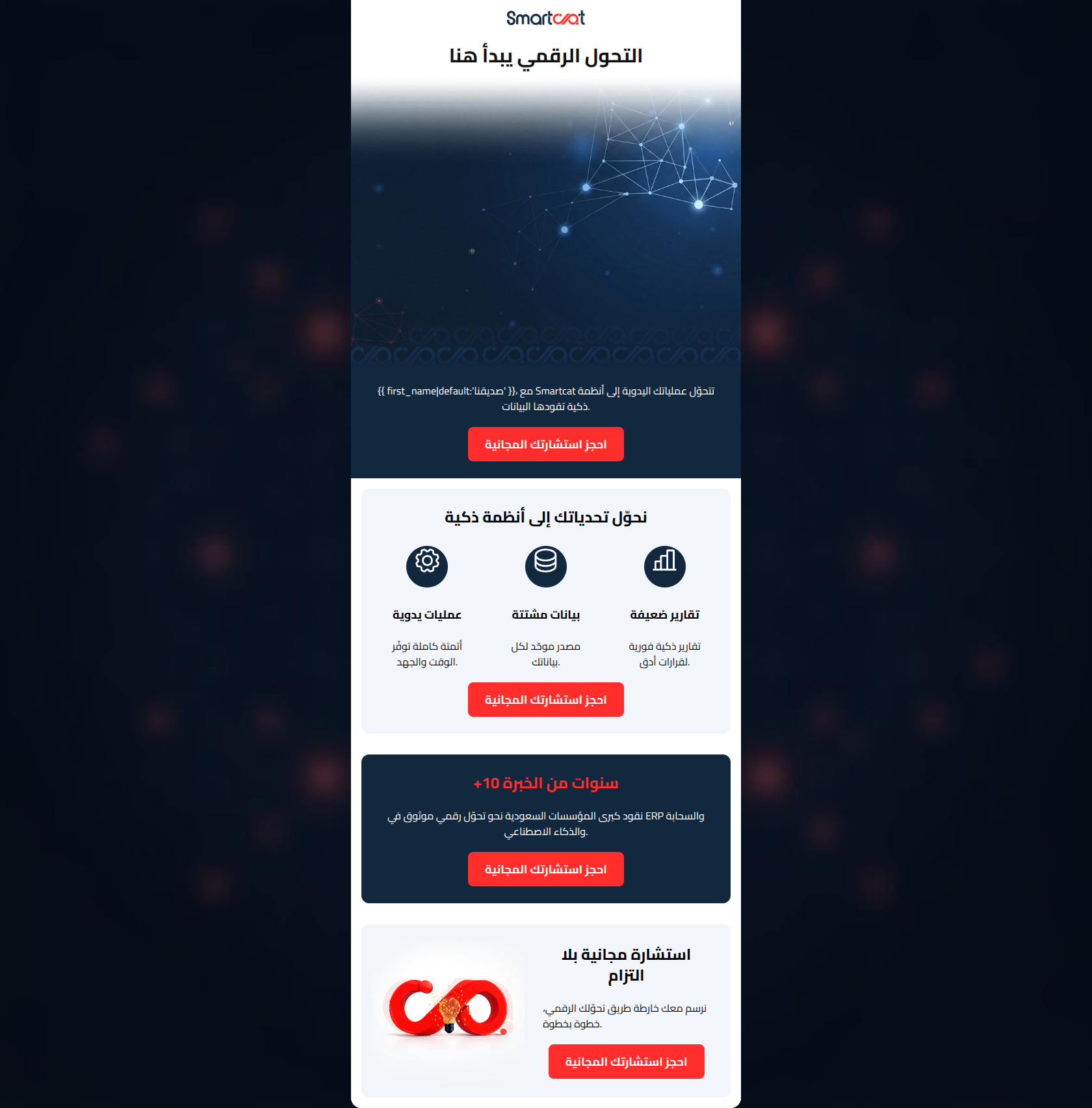 Email design: حوّل عملياتك اليدوية إلى أنظمة ذكية
