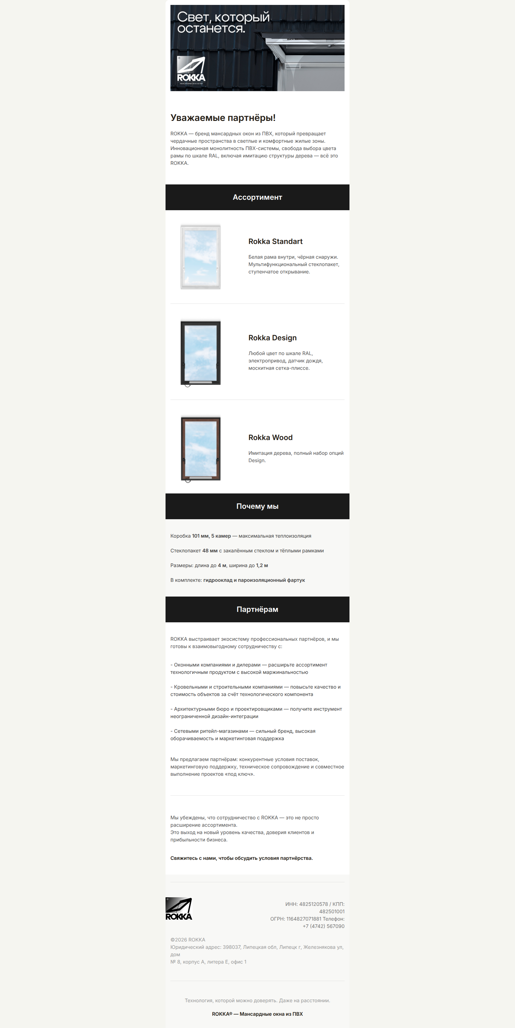 Email design: ROKKA: Инновации в каждом окне 🏠
