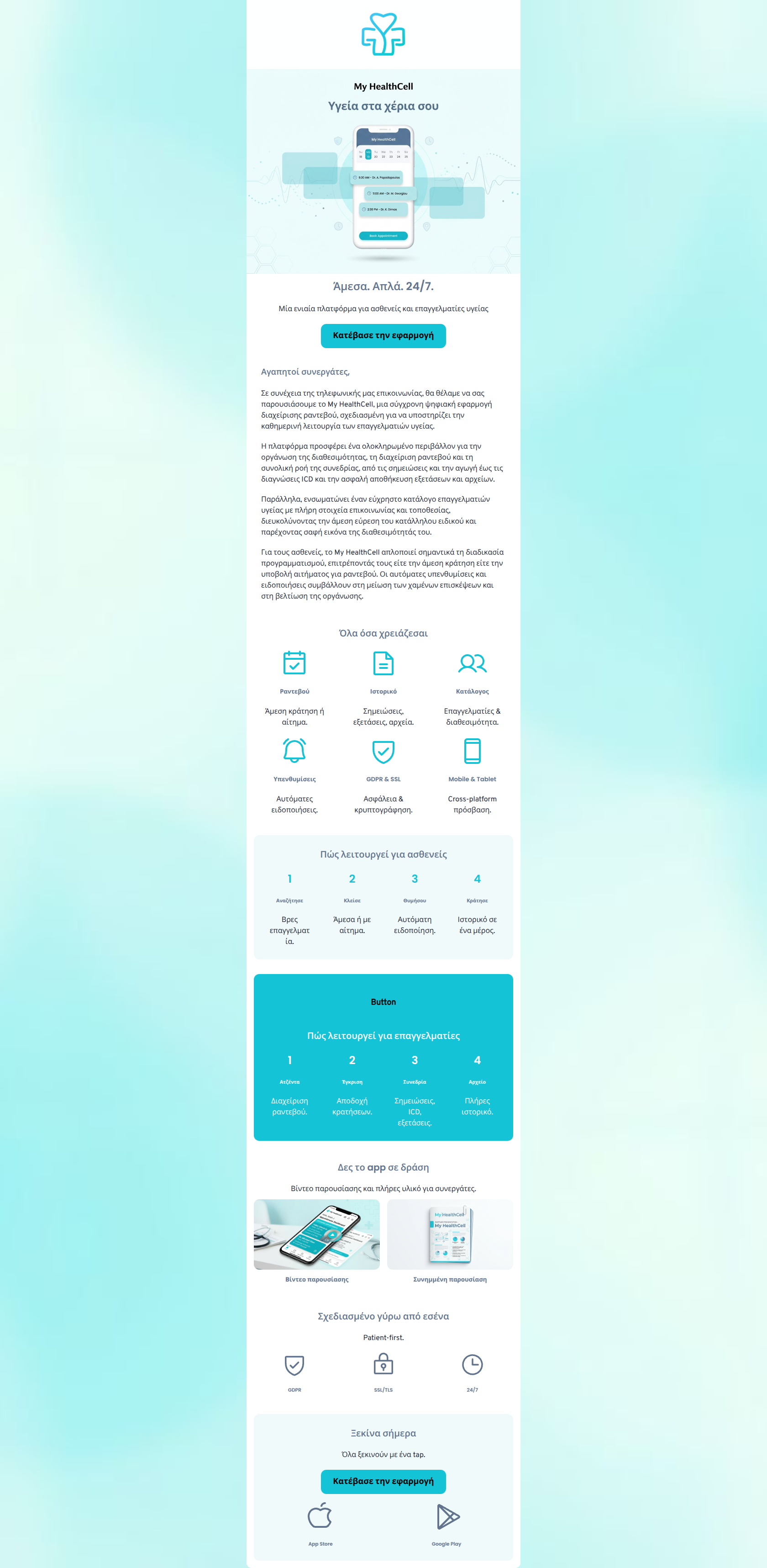 Email design: My HealthCell: η ψηφιακή λύση για επαγγελματίες υγ