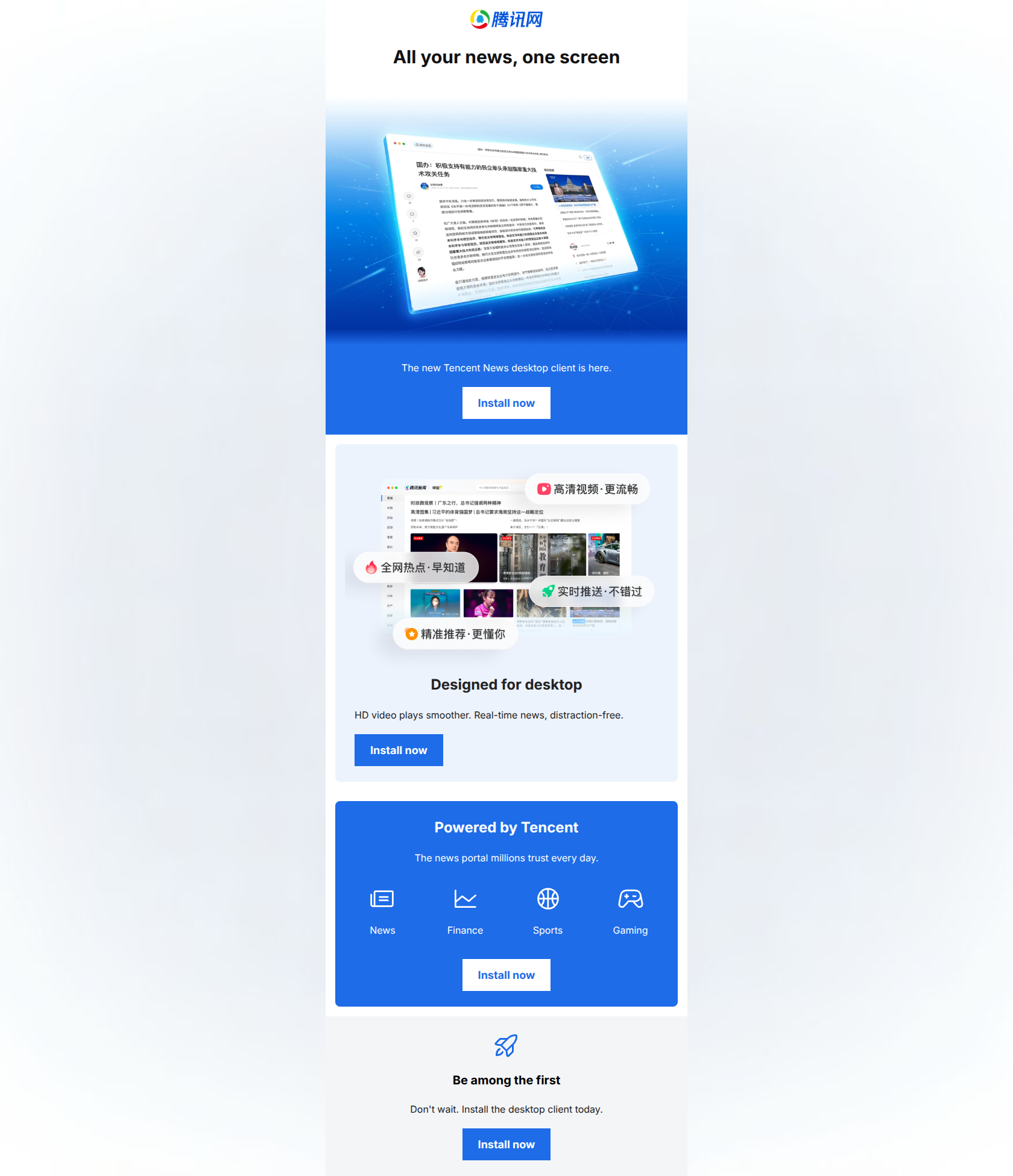 Email design: New Tencent News desktop client is here