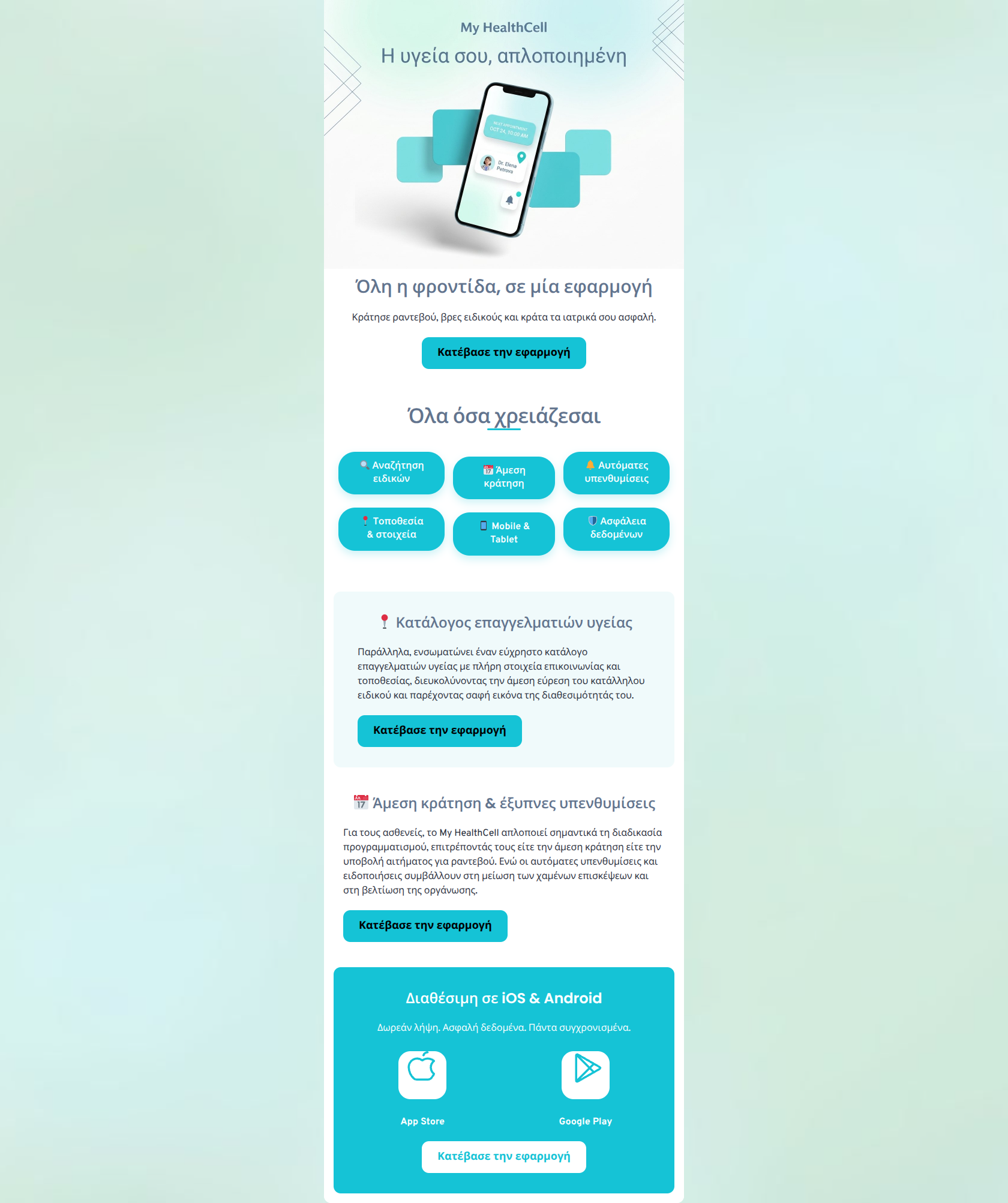 Email design: Η υγεία σου, στην παλάμη σου