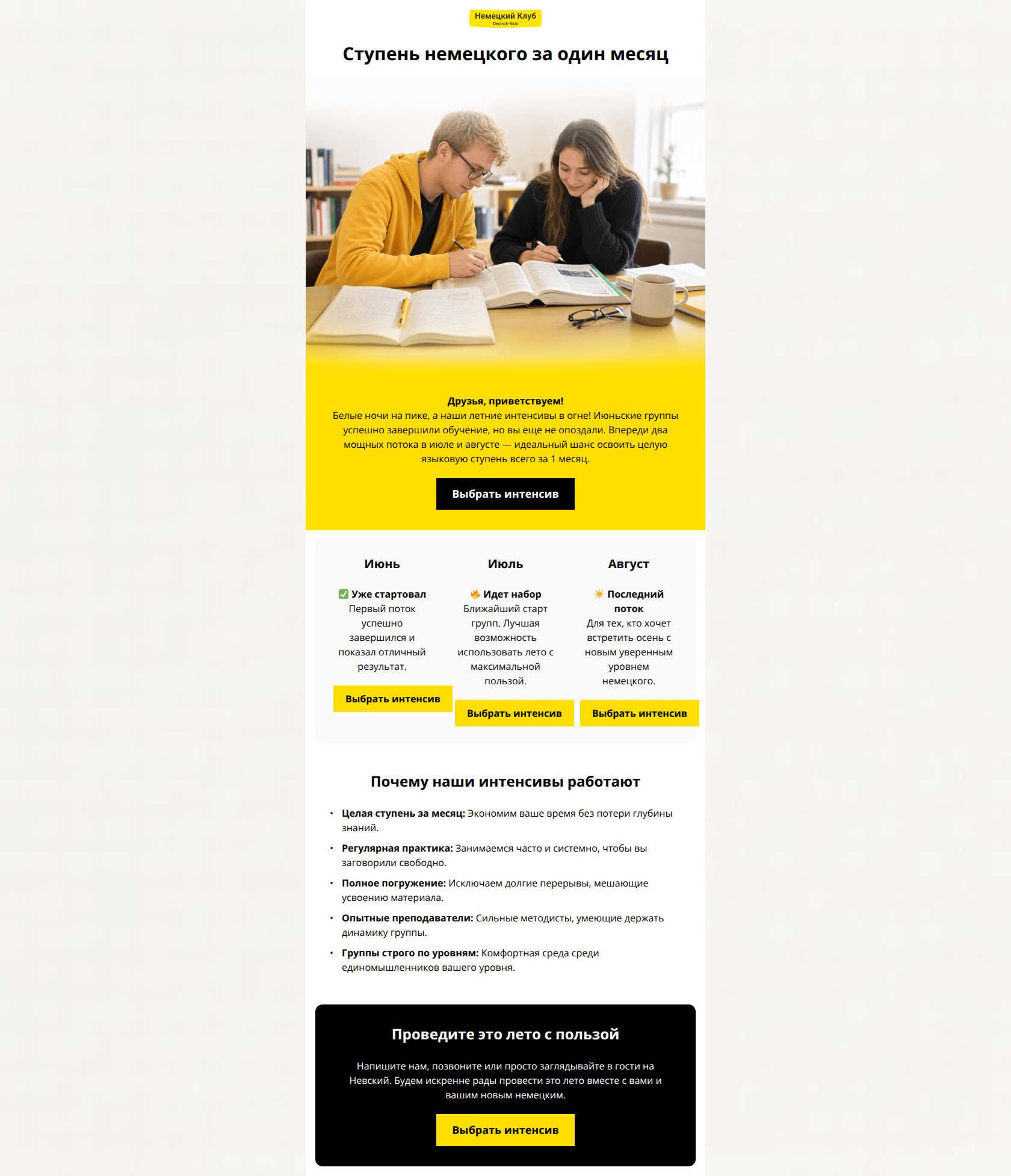 Email design: Как освоить целую ступень немецкого за это лето?