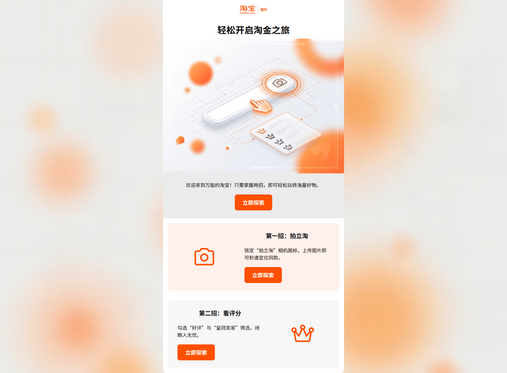 Email design: 欢迎来到万能的淘宝，送你一份不迷路指南