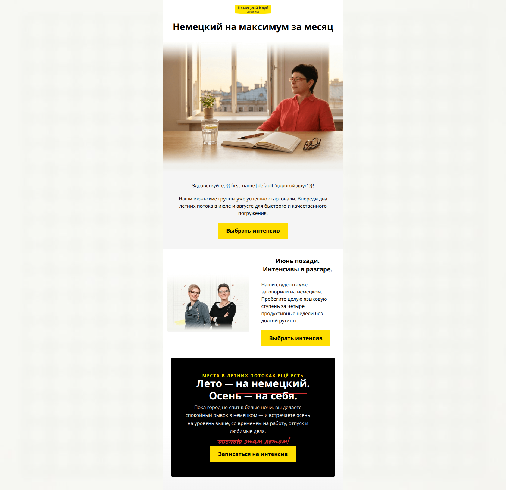 Email design: Немецкий на лето: успейте на июль и август