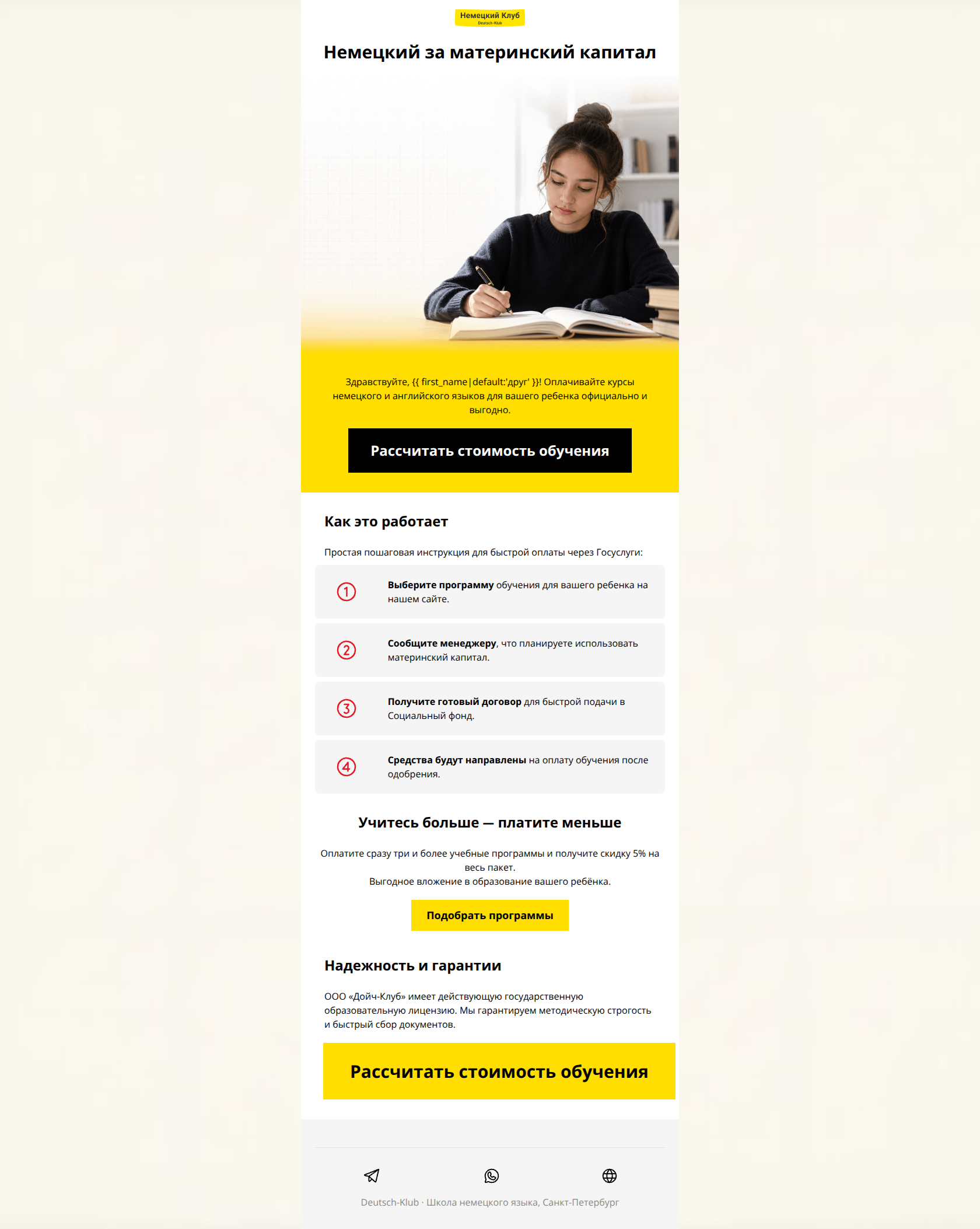 Email design: Обучение детей за счет материнского капитала