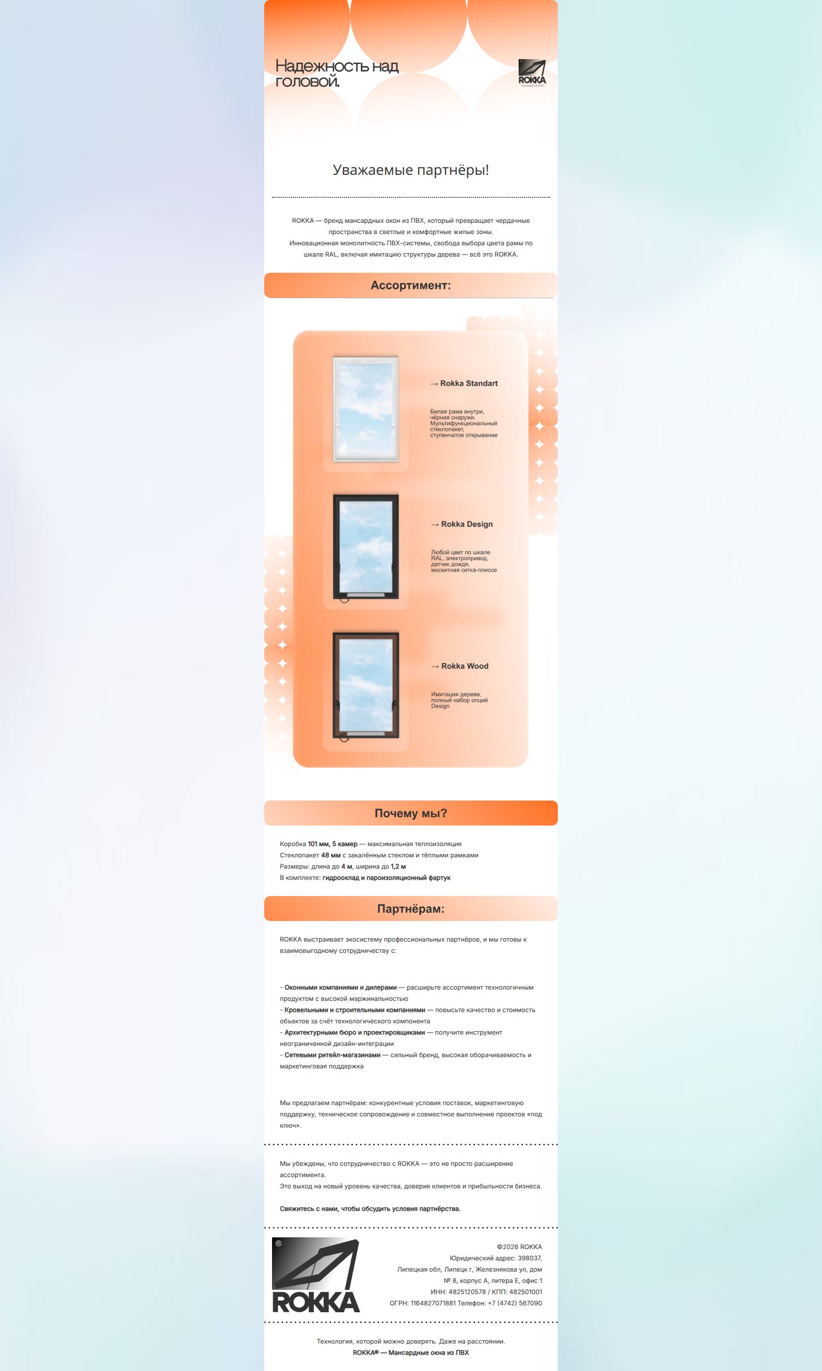 Email design: Инновации в остеклении: знакомьтесь с ROKKA