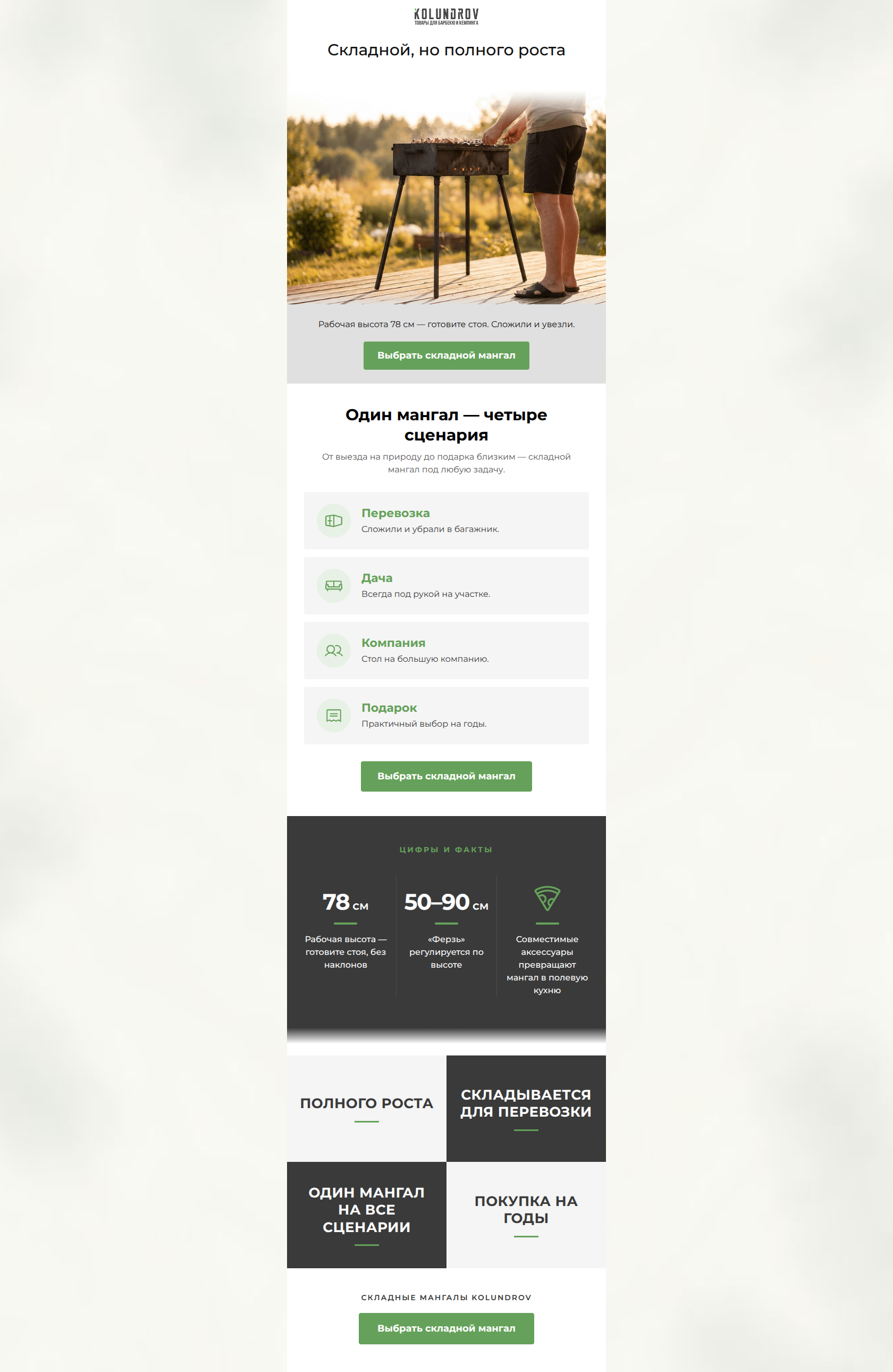 Email design: Складной мангал полного роста
