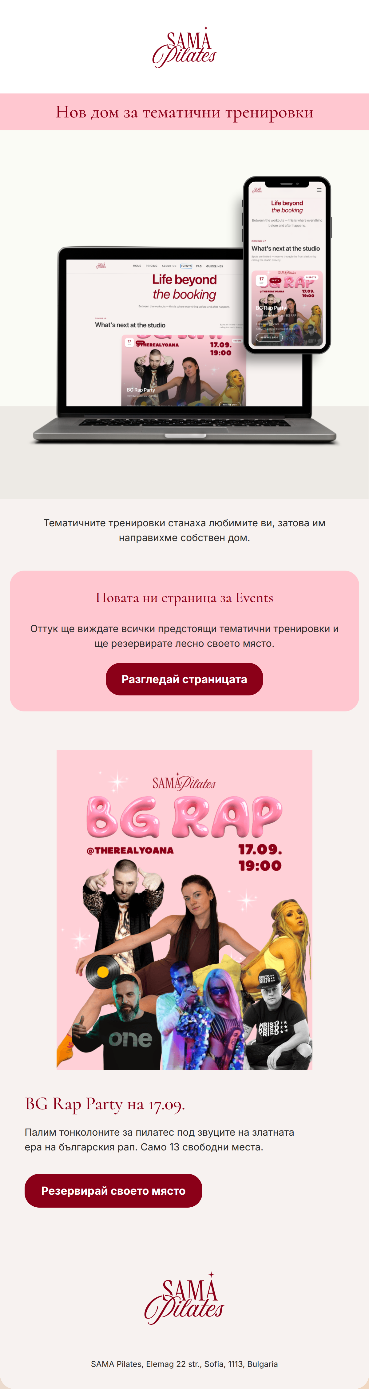 Email design: Тематичните ни тренировки вече имат нов дом