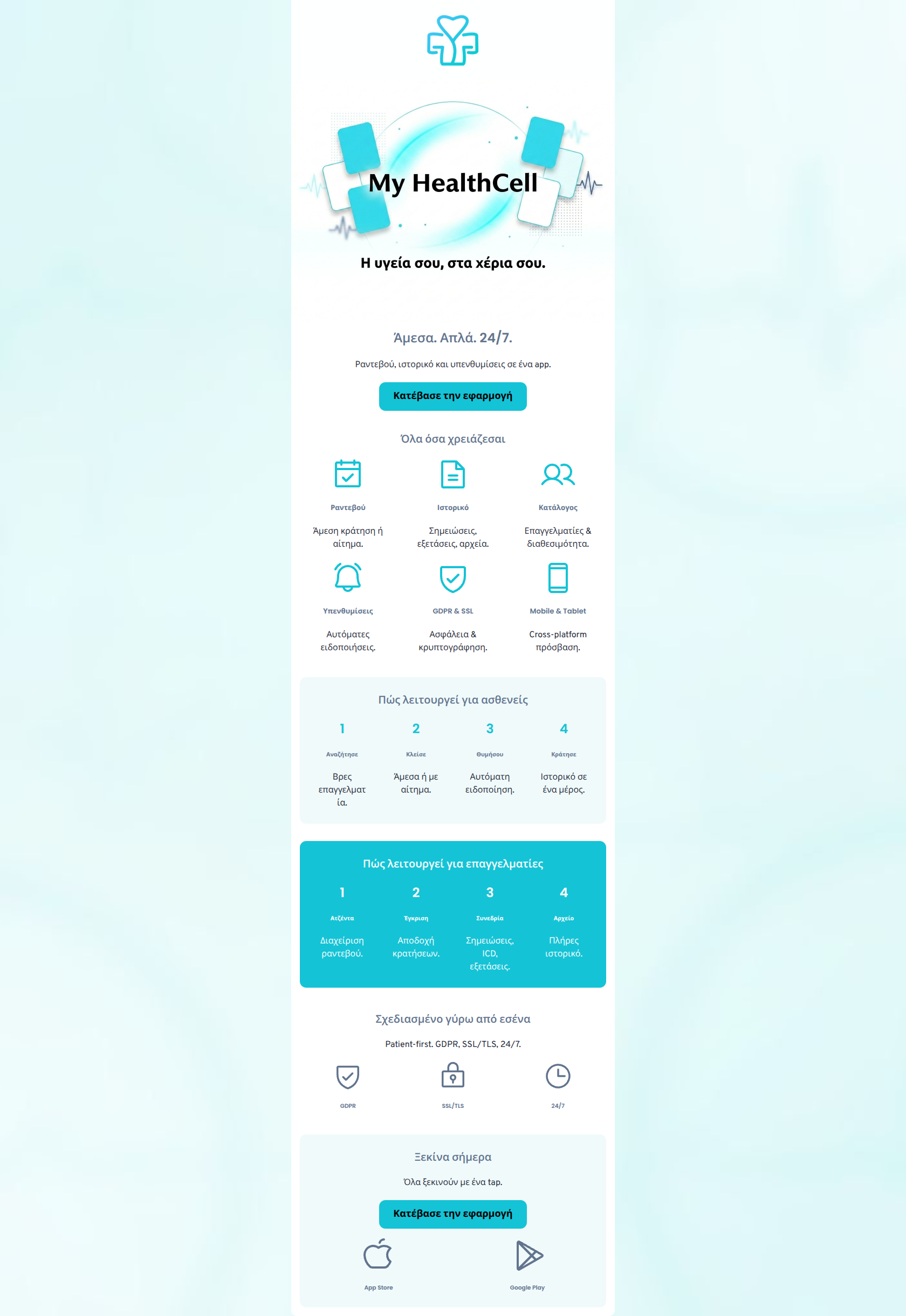 Email design: Η υγεία σου, στα χέρια σου — 24/7