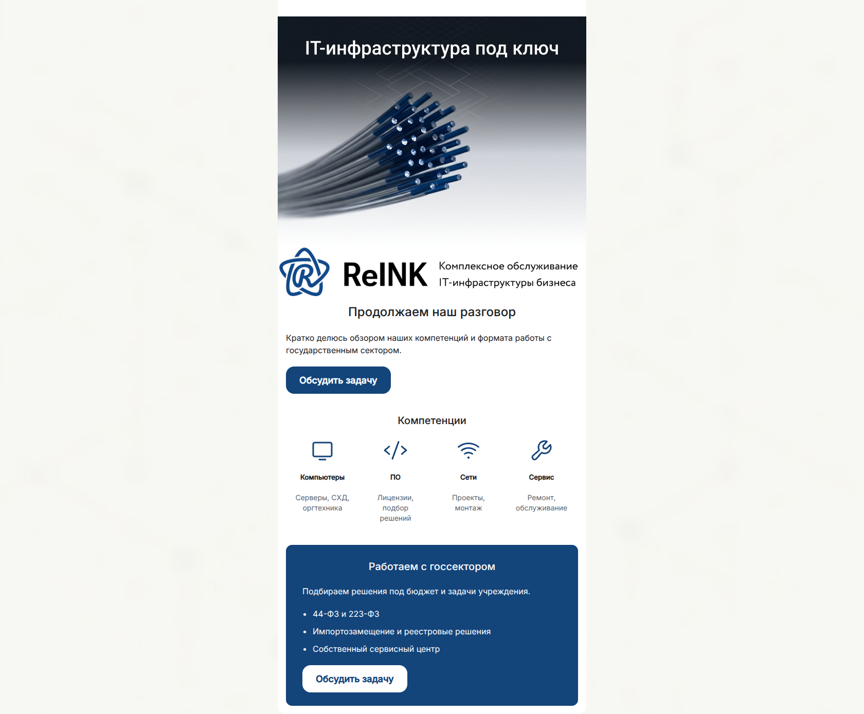 Email design: РеИНК — продолжение нашего разговора