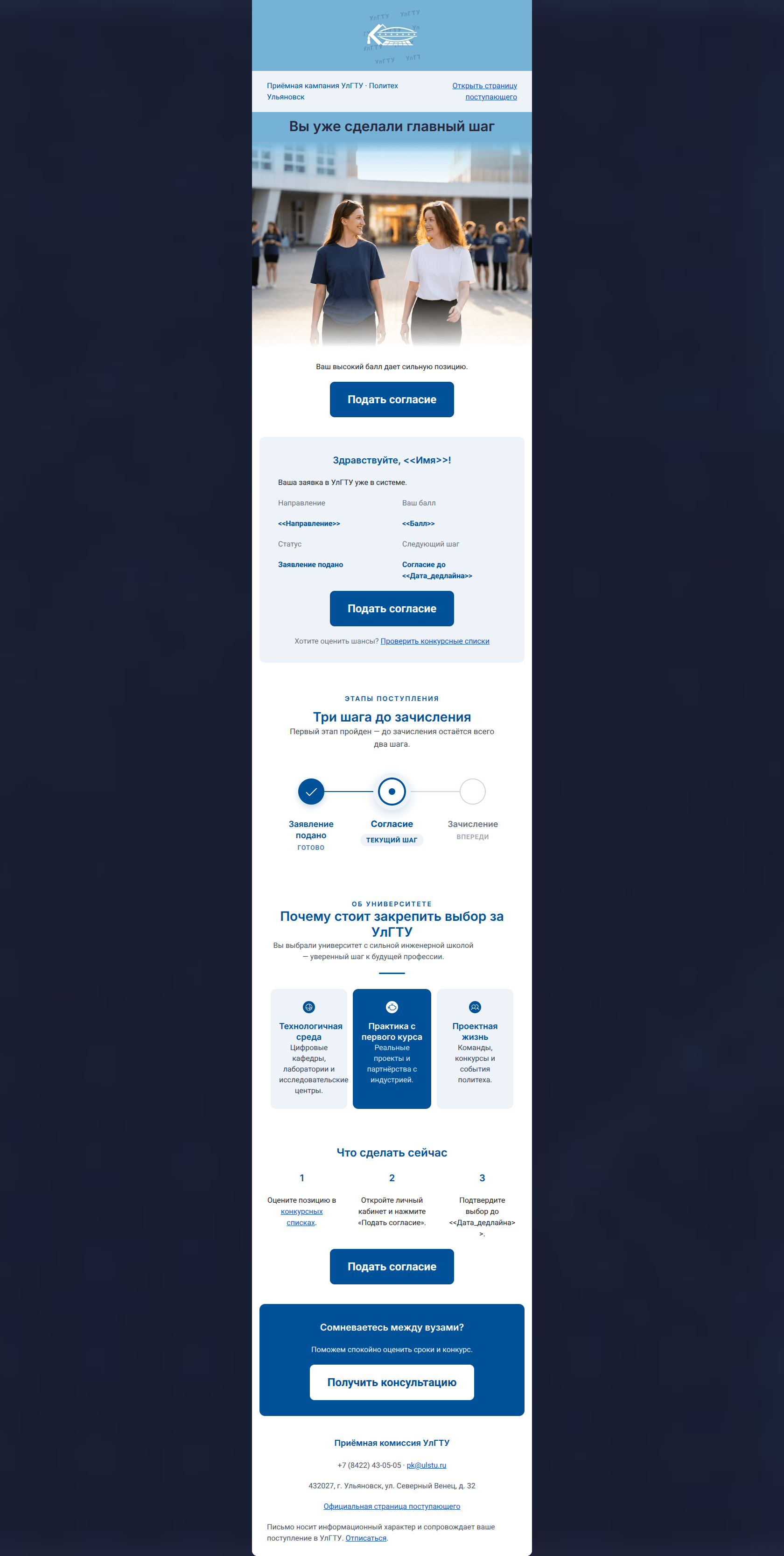 Email design: <<Имя>>, высокий балл уже есть — осталось подать согласие