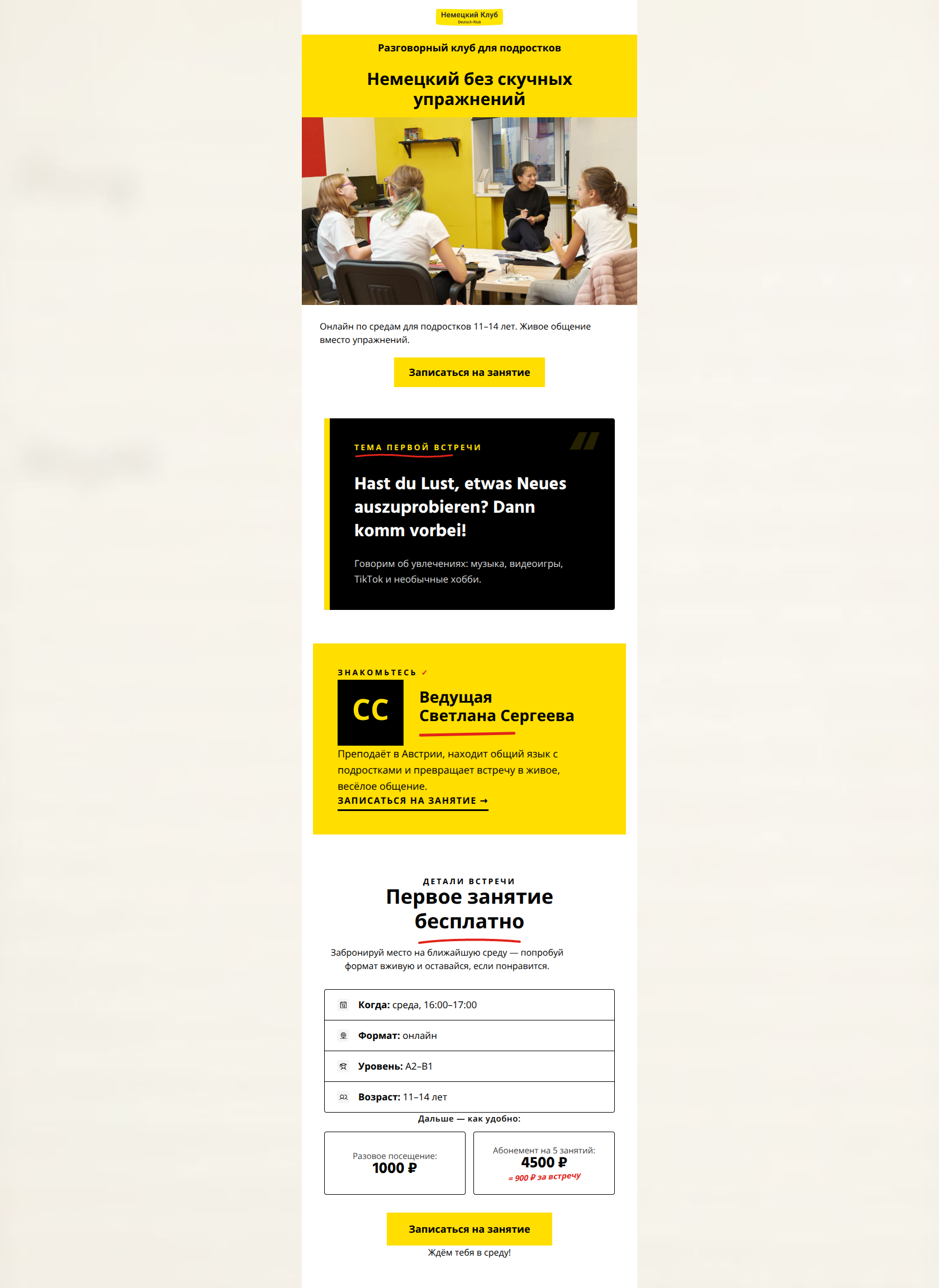 Email design: Разговорный клуб для подростков — первое занятие бесплатно