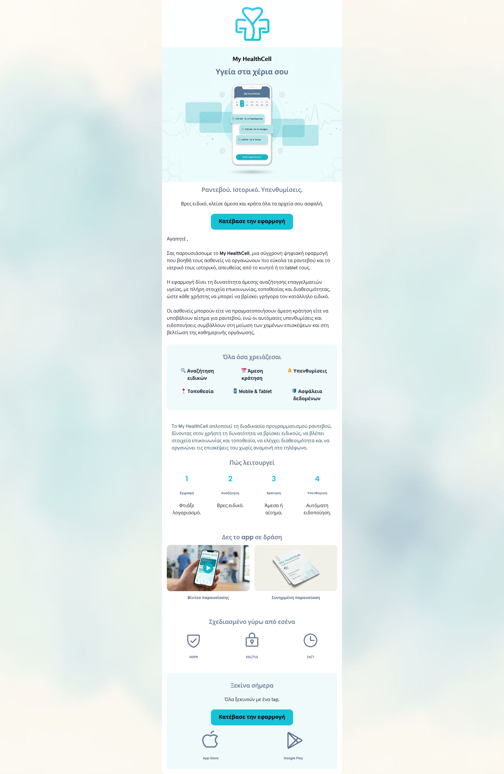 Email design: Η υγεία σου, στα χέρια σου